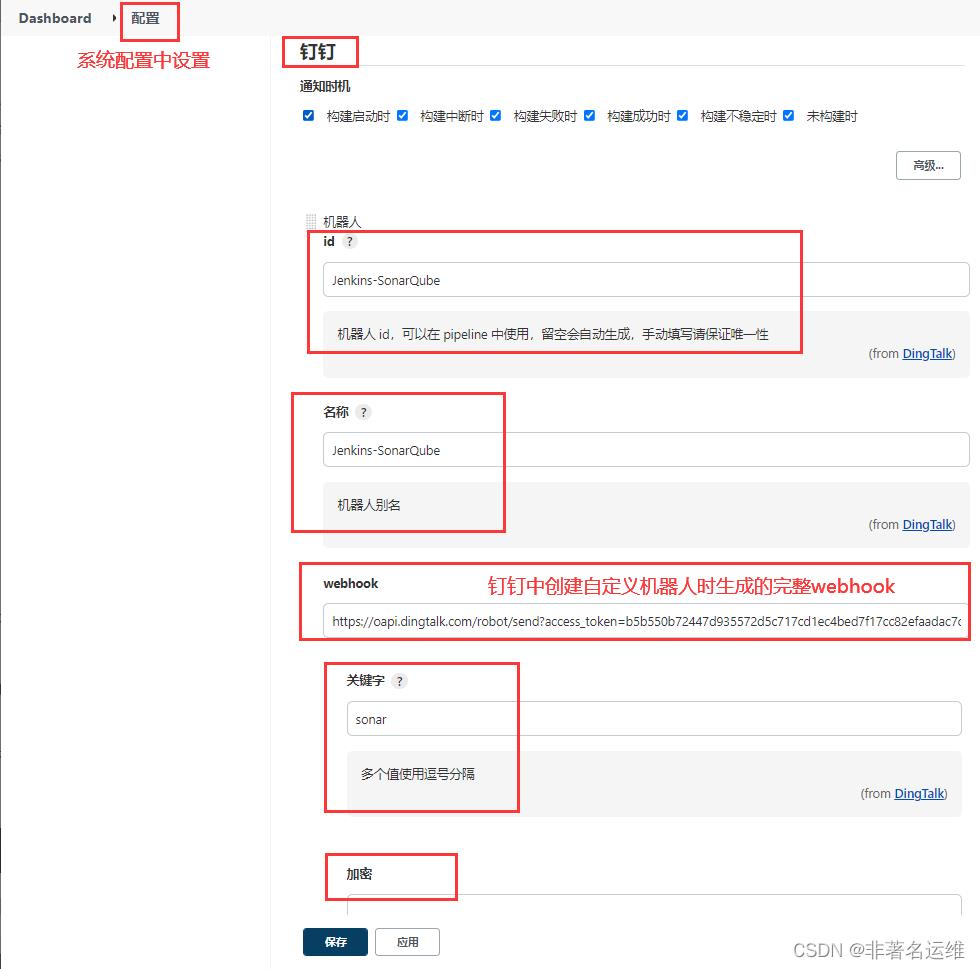 Jenkins配置项目集成钉钉通知_公众号_04