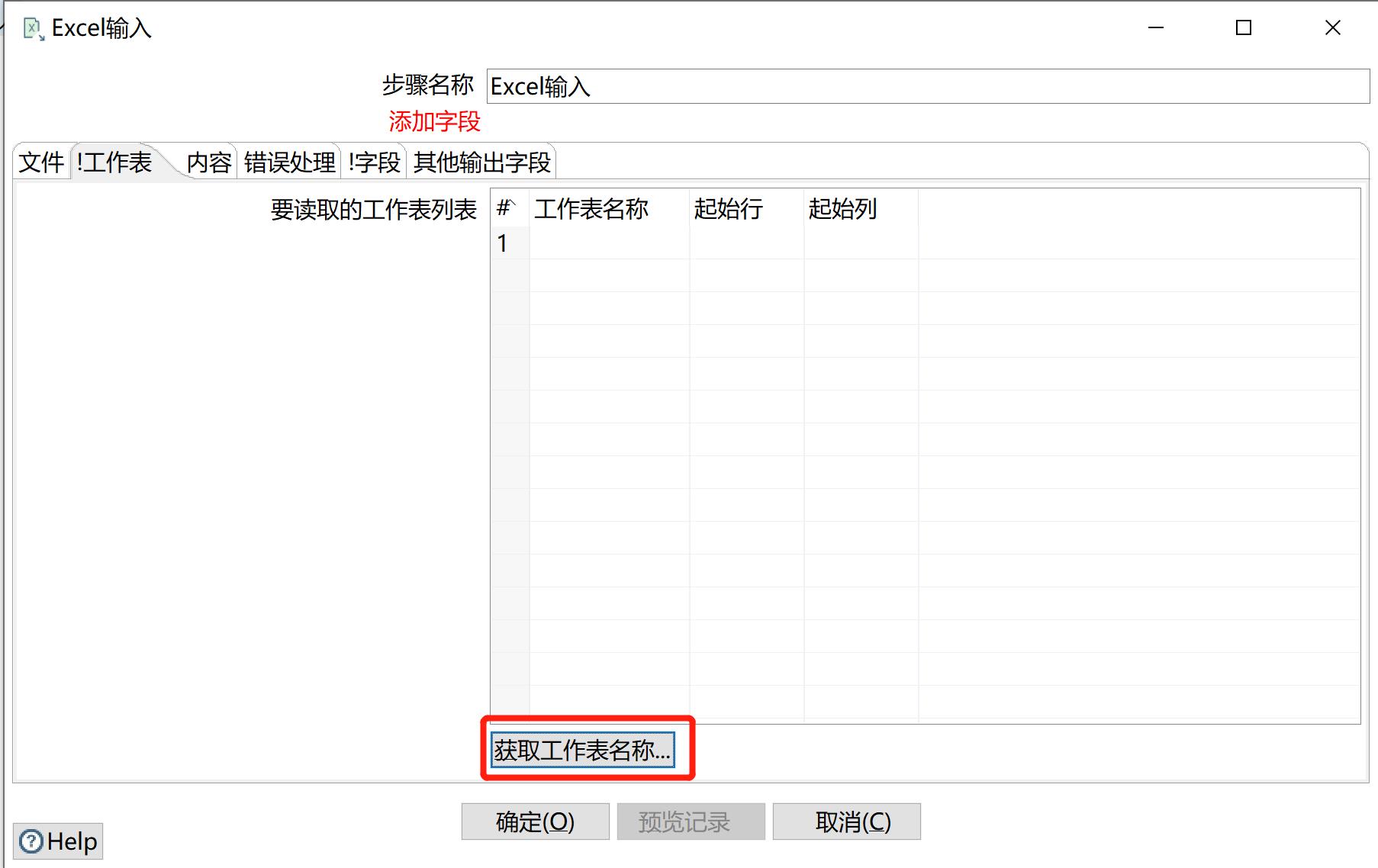 kettle庖丁解牛第25篇之插入更新_转换_16