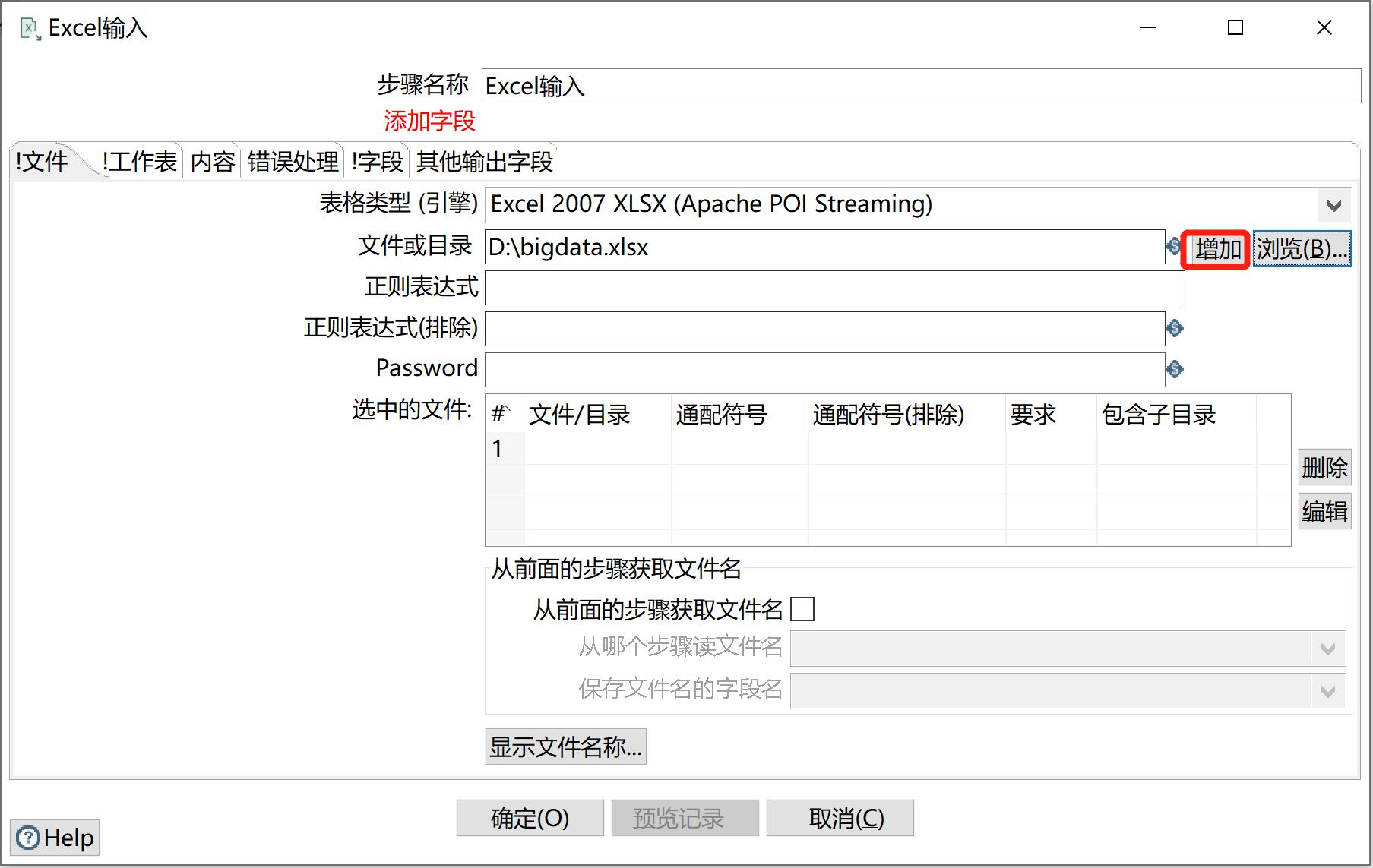 kettle庖丁解牛第25篇之插入更新_etl_14