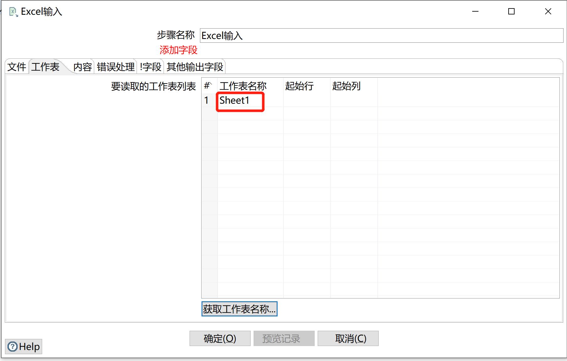 kettle庖丁解牛第25篇之插入更新_插入更新_17