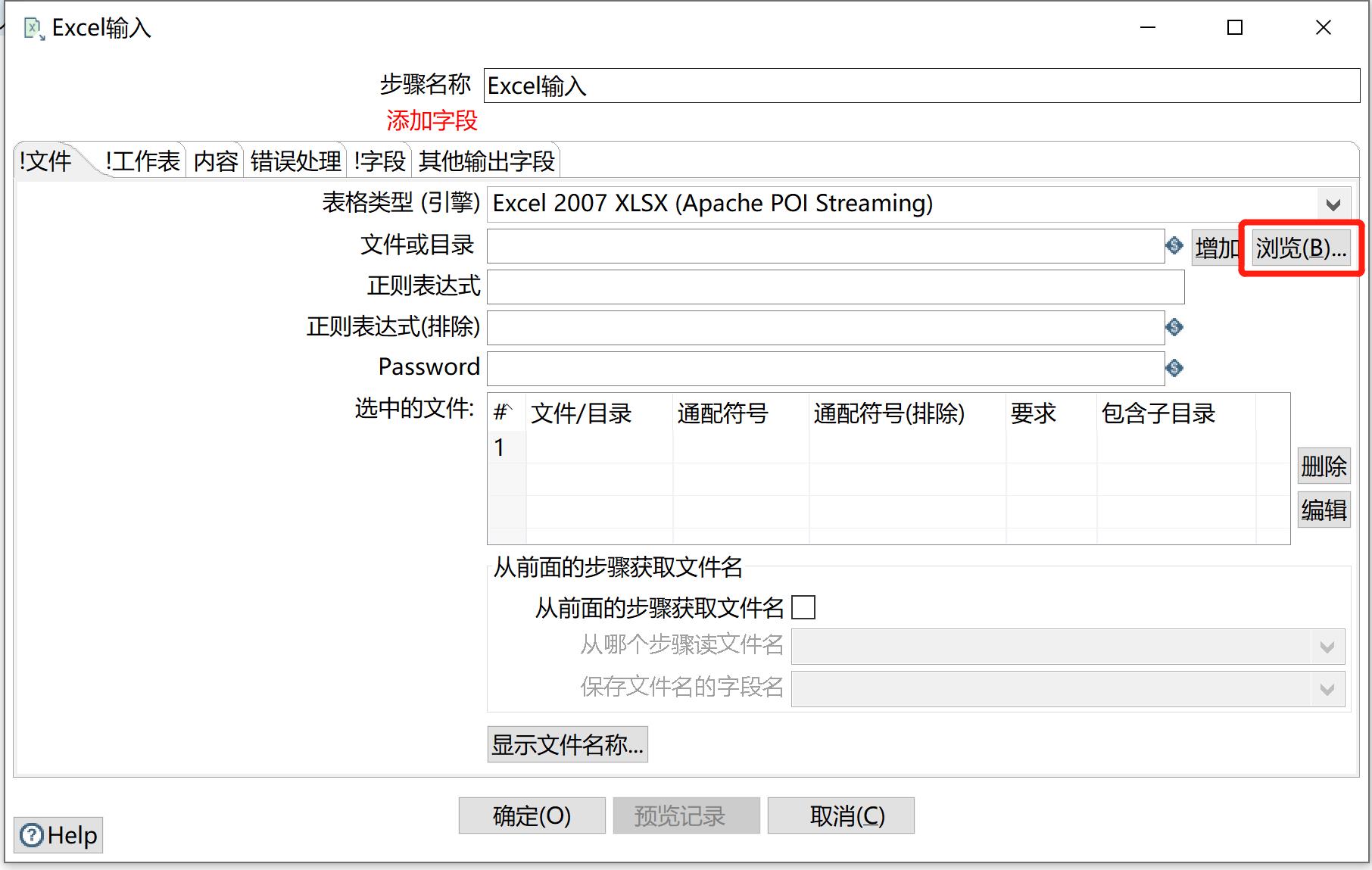 kettle庖丁解牛第25篇之插入更新_kettle_12