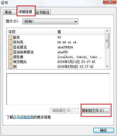 本地Tomcat配置ssl