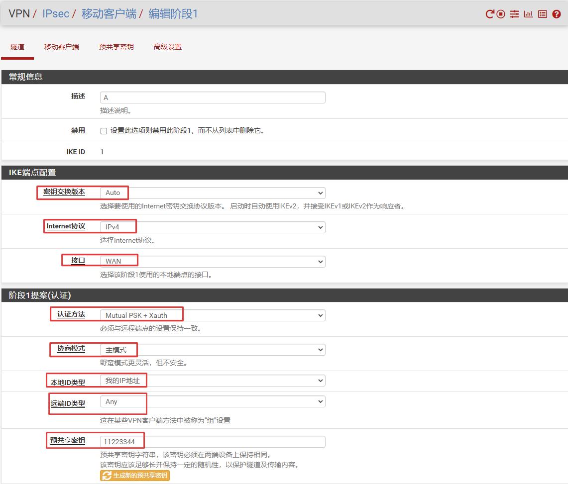 移动端通过IPsec访问pfSense防火墙配置指南_pfsense