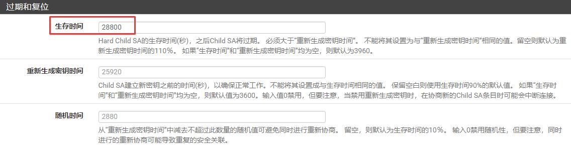 移动端通过IPsec访问pfSense防火墙配置指南_pfsense