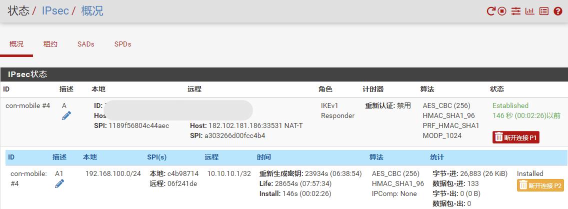 移动端通过IPsec访问pfSense防火墙配置指南_pfsense