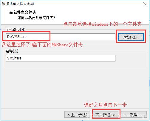 VMware设置centos7共享文件夹_共享文件夹_05