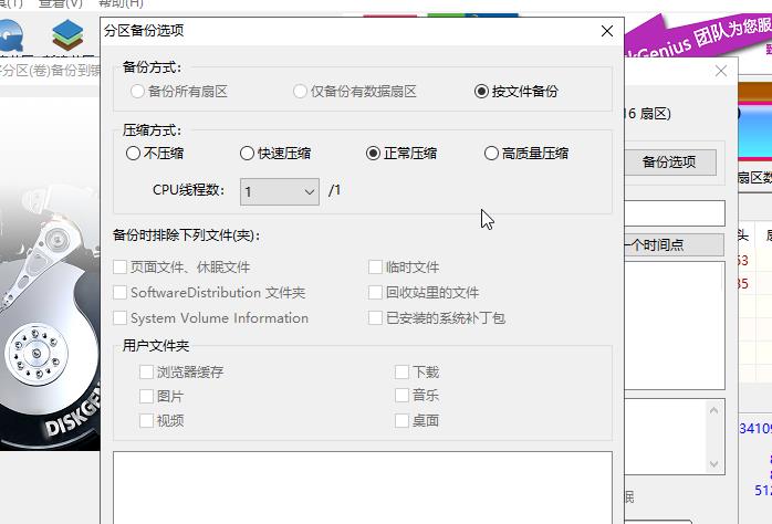 PE工具中的DG分区工具_硬盘分区_10