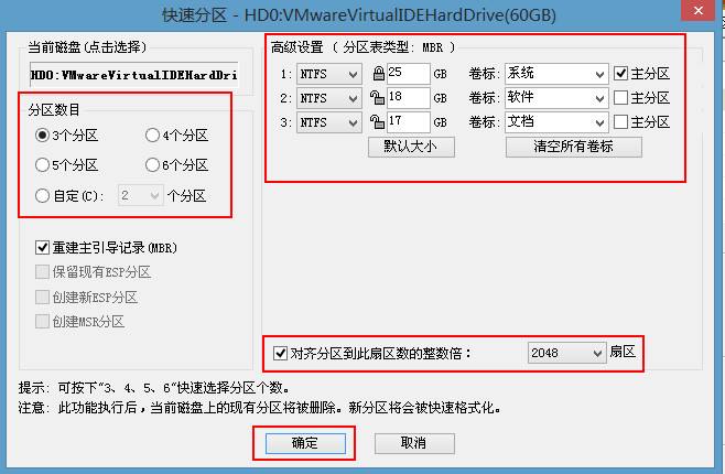 PE工具中的DG分区工具_硬盘分区_11