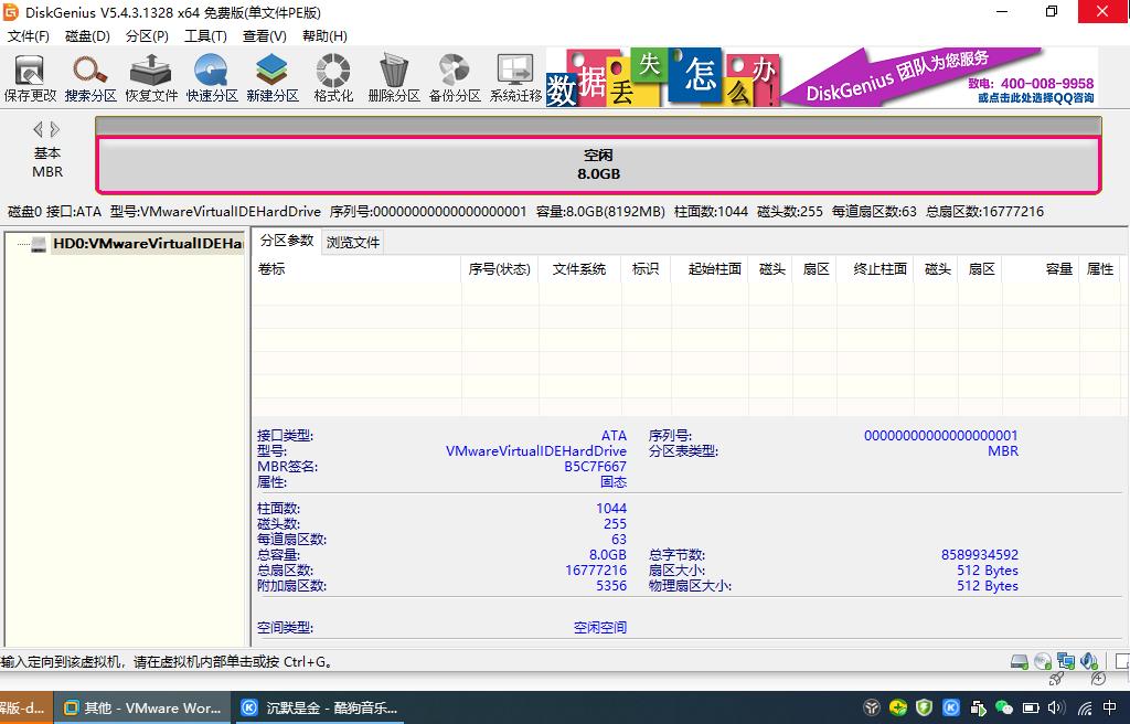 PE工具中的DG分区工具_硬盘分区_02