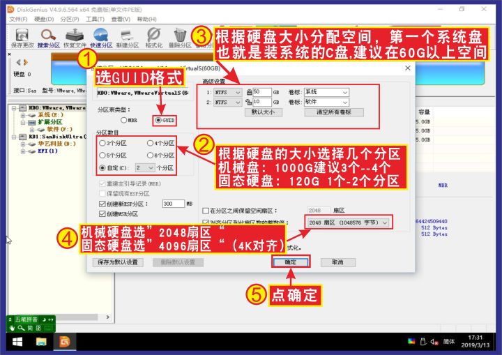 PE工具中的DG分区工具_文件系统_14