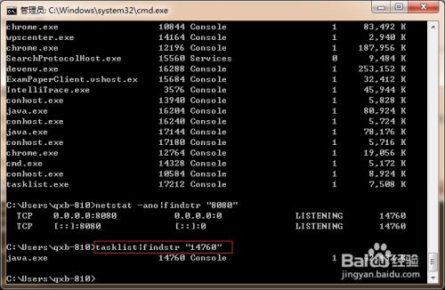 windows系统如何查看端口被占用、杀进程_命令窗口_04