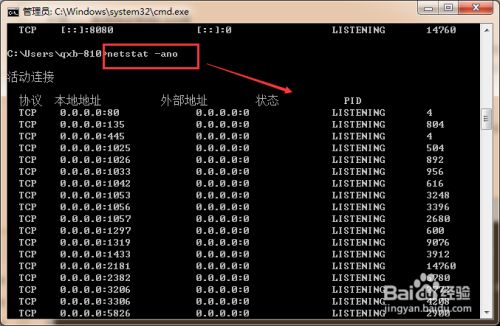 windows系统如何查看端口被占用、杀进程_命令窗口_02