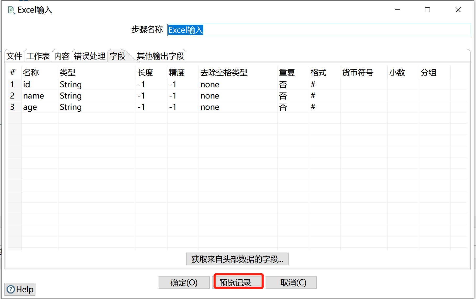 kettle庖丁解牛第27篇之多种数据源统一输出_多数据源_20