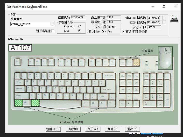 PE工具中的键盘检测工具-KeyBoardTest_键盘测试