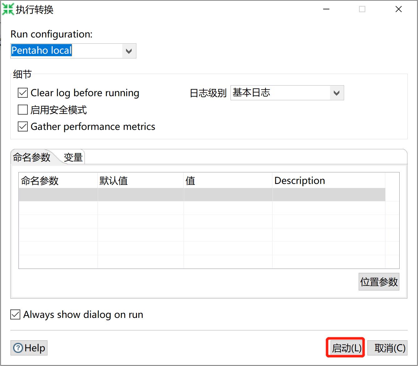 kettle庖丁解牛第26篇之删除_删除组件_28