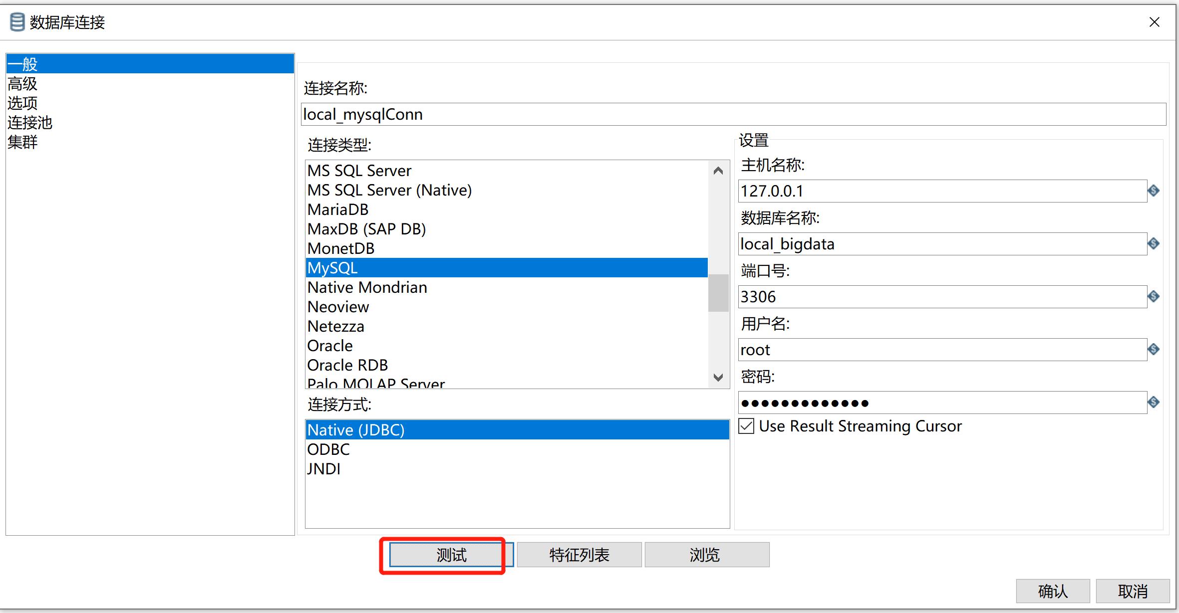 kettle庖丁解牛第32篇之本地和上游数据量比较后再抽取_kettle_07