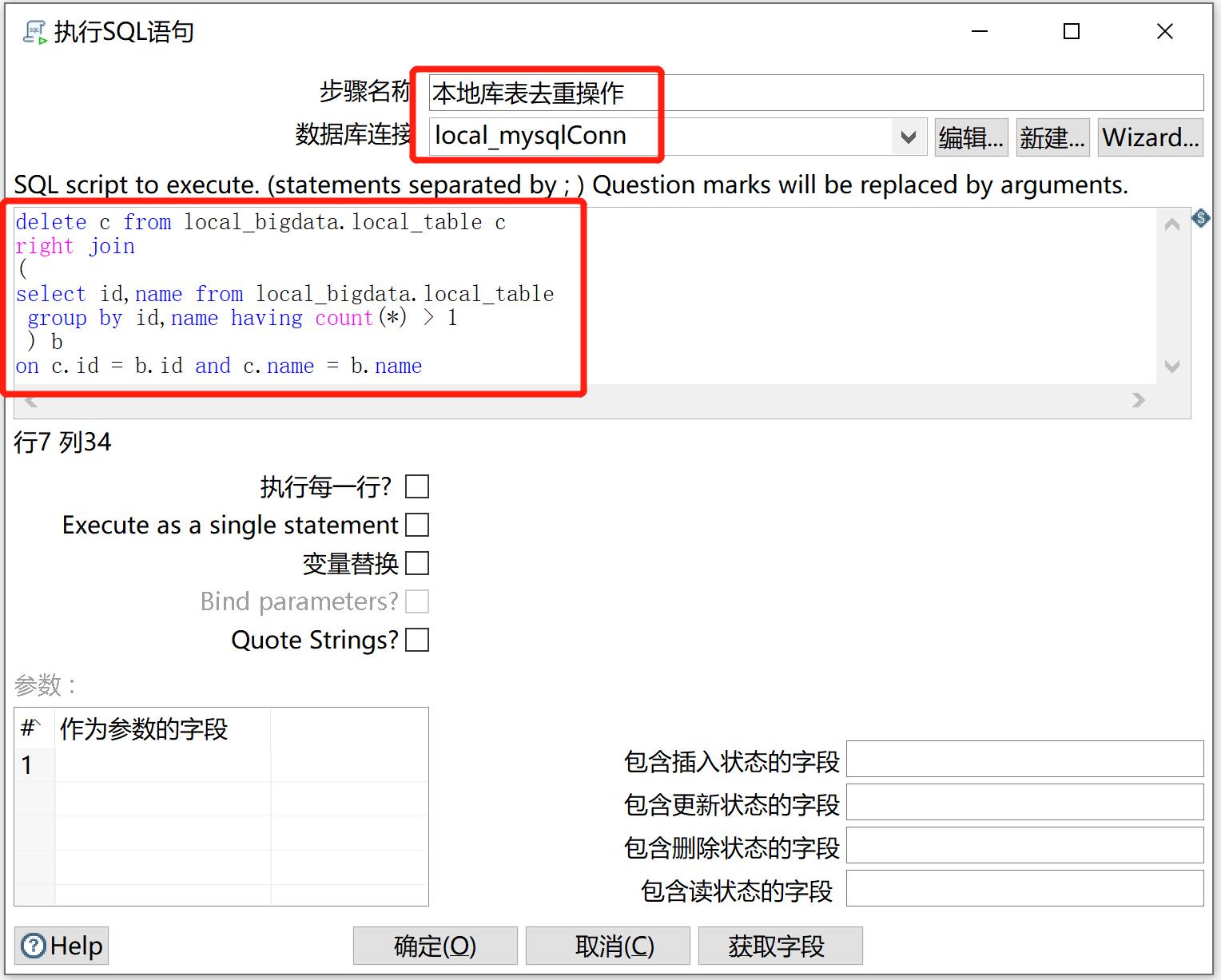 kettle庖丁解牛第32篇之本地和上游数据量比较后再抽取_kettle_35