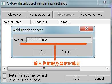 3dmax联机分布式渲染方法技巧详解_ip地址_41