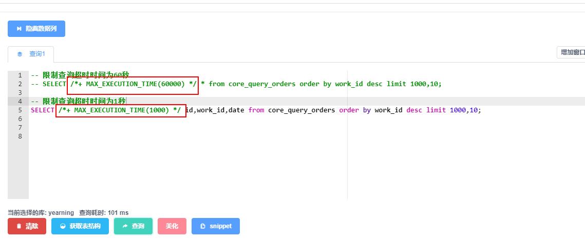 MySQL中2种方法限制查询超时时间_查询超时