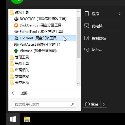 PE工具中的LFormat低格硬盘工具_PE工具_02