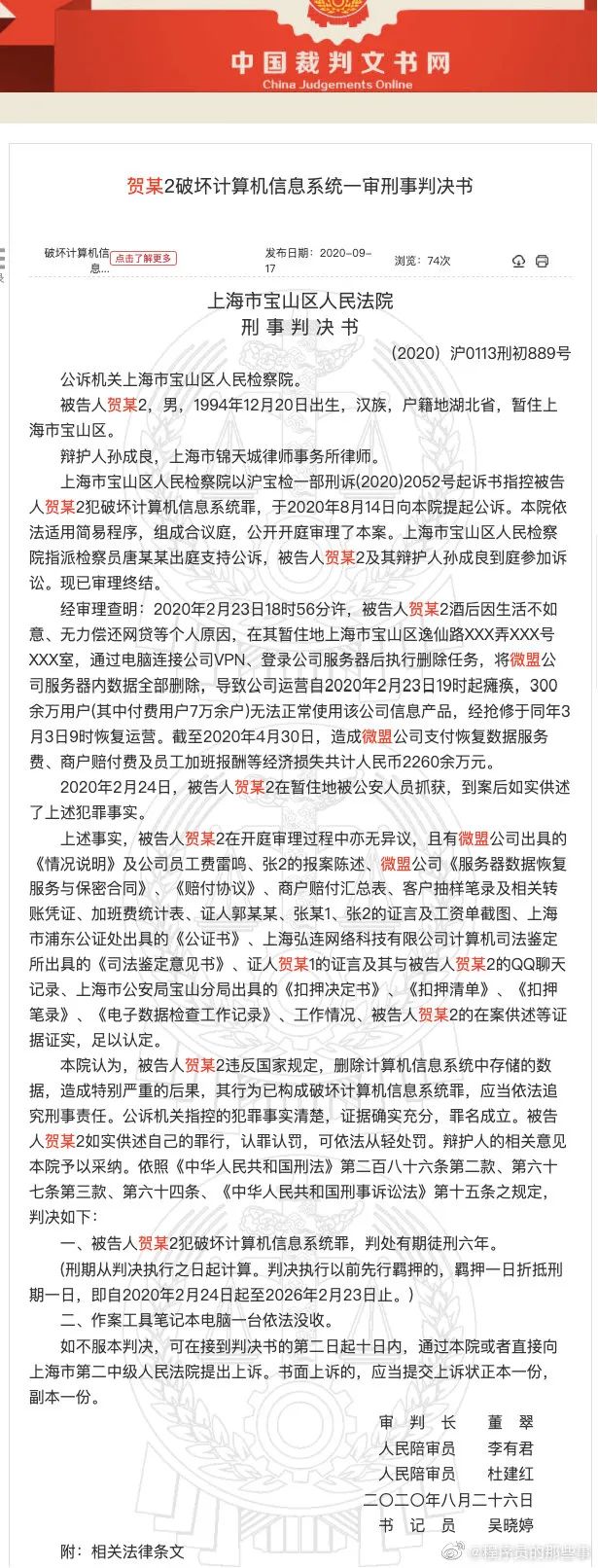 因未发项目奖金，一程序员删代码泄愤被判刑5个月_服务器_03