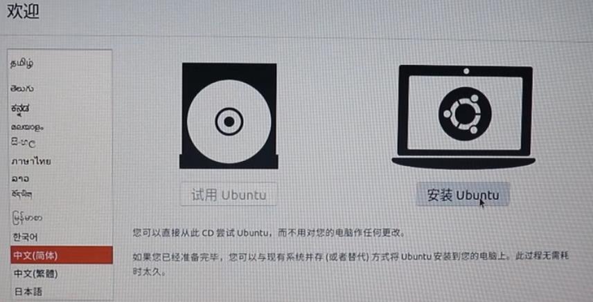 手把手教你安装Ubuntu_ubuntu_08