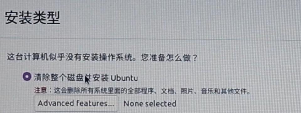 手把手教你安装Ubuntu_ubuntu_11