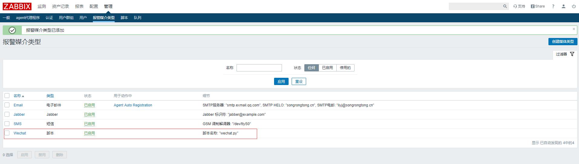 zabbix--微信告警_json_15