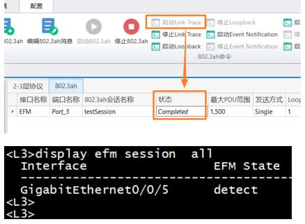 RENIX_802.3ah功能介绍（下）——网络测试仪实操_网络测试_19