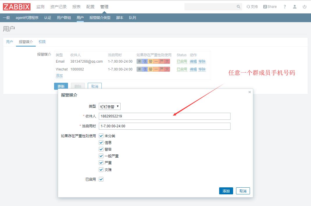 zabbix--钉钉告警_Zabbix_04