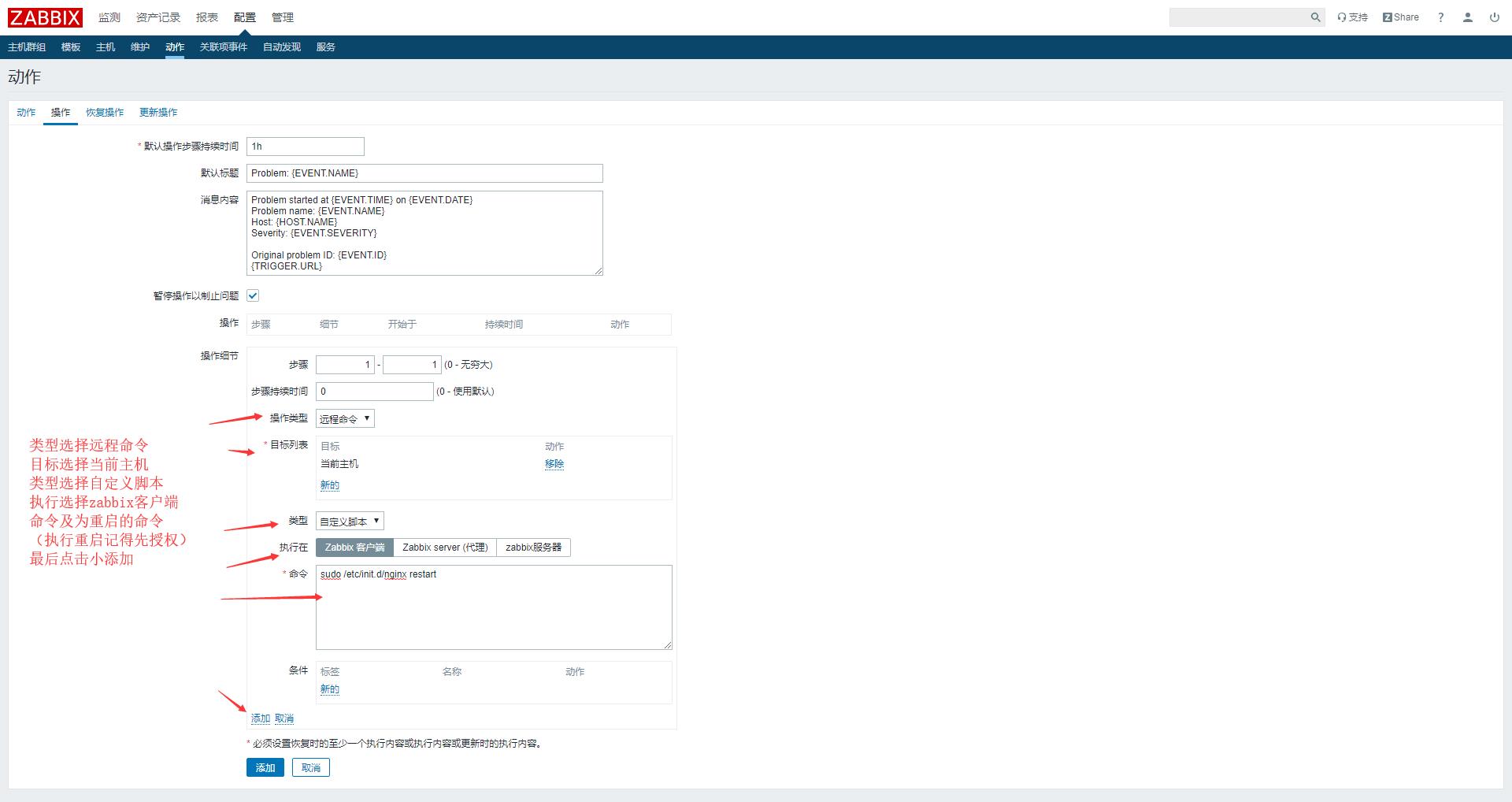 zabbix--远程执行命令_Zabbix_21