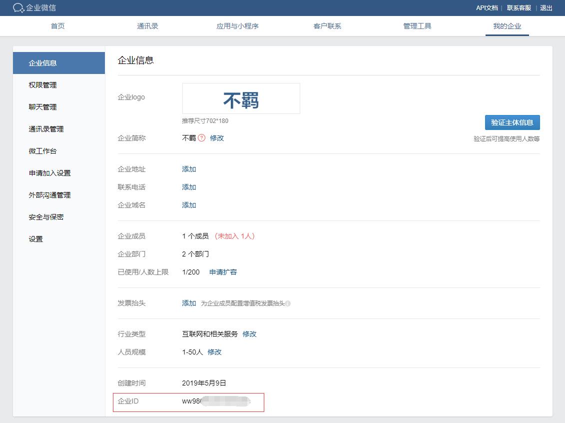 zabbix--微信告警_微信_08