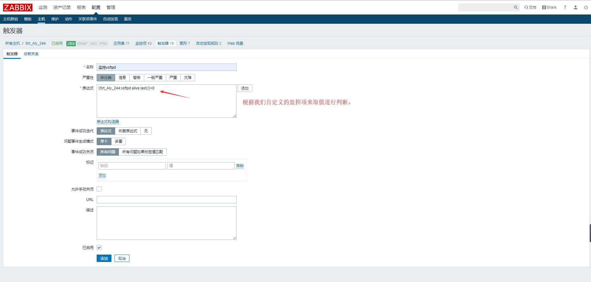 zabbix--自定义监控项vsftpd_触发器_02