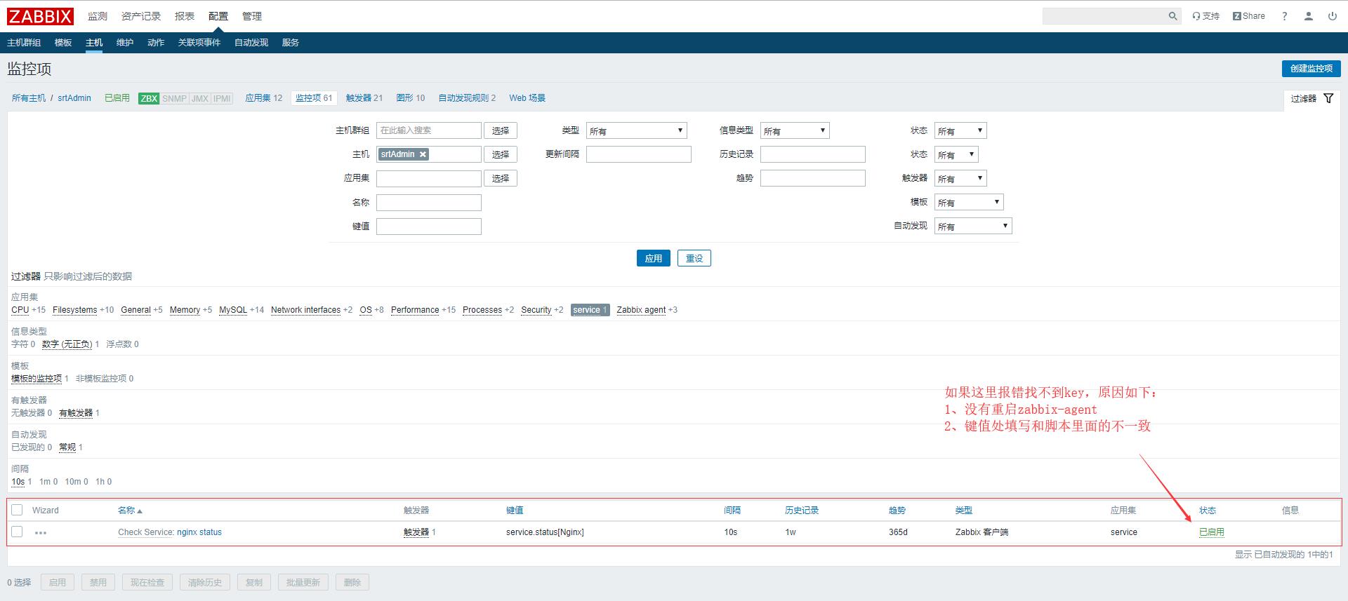 zabbix--远程执行命令_nginx_16