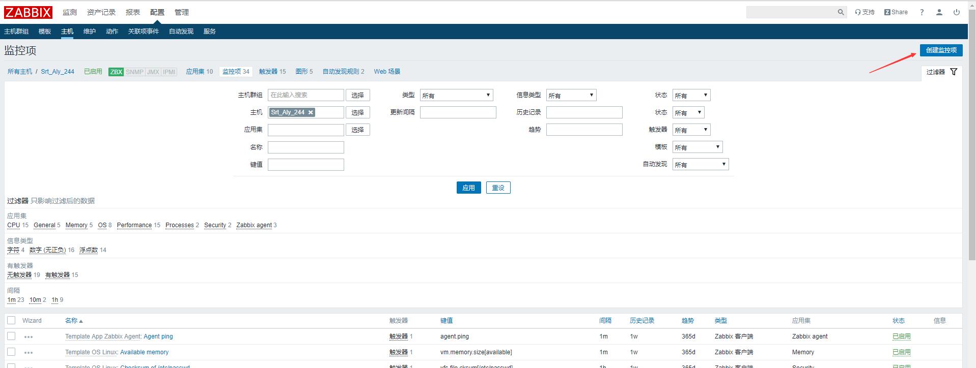 zabbix--基本操作_服务端_07