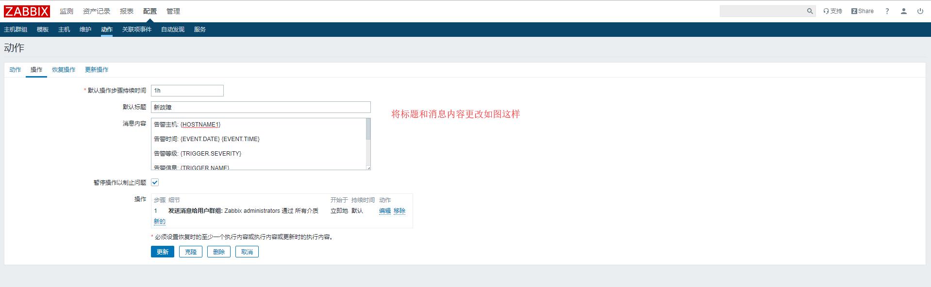 zabbix--告警消息内容更改_发送消息_04