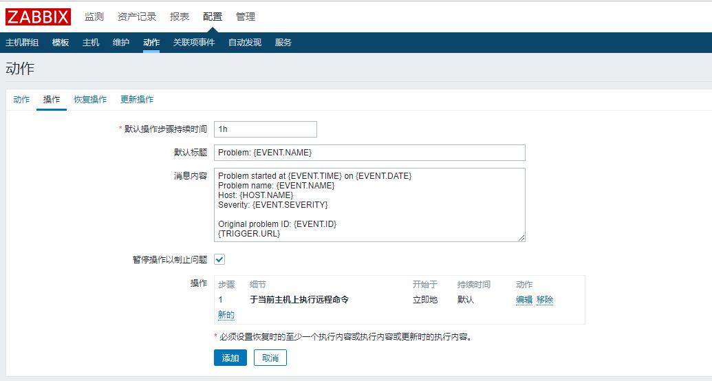 zabbix--远程执行命令_Zabbix_23