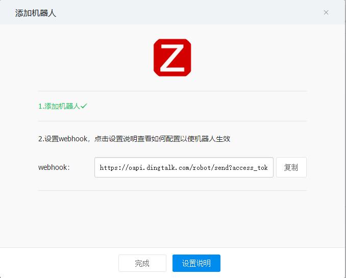 zabbix--钉钉告警_Zabbix