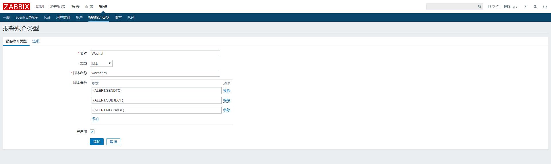 zabbix--微信告警_Zabbix_14