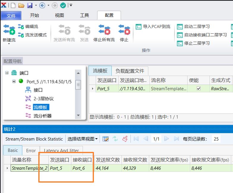 RENIX_802.3ah功能介绍（下）——网络测试仪实操_2544协议_11