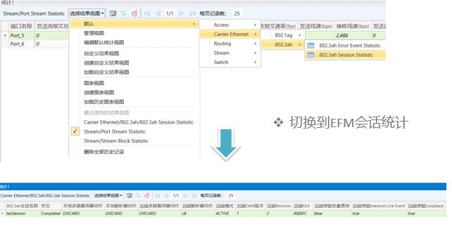 RENIX_802.3ah功能介绍（下）——网络测试仪实操_网络测试_23