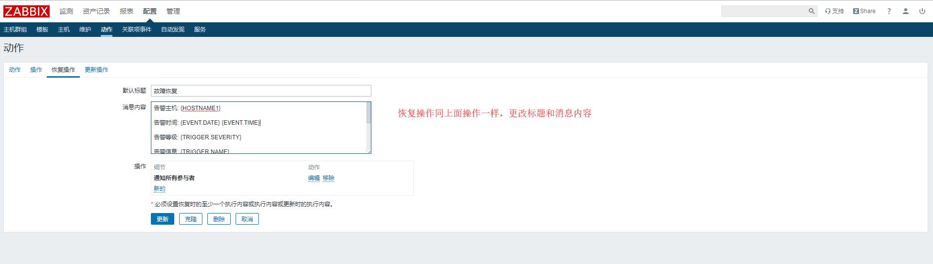 zabbix--告警消息内容更改_Zabbix_05
