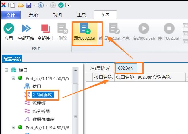 RENIX_802.3ah功能介绍（下）——网络测试仪实操_2544协议_13