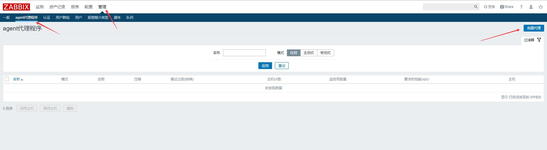 zabbix--分布式监控proxy_内网_03