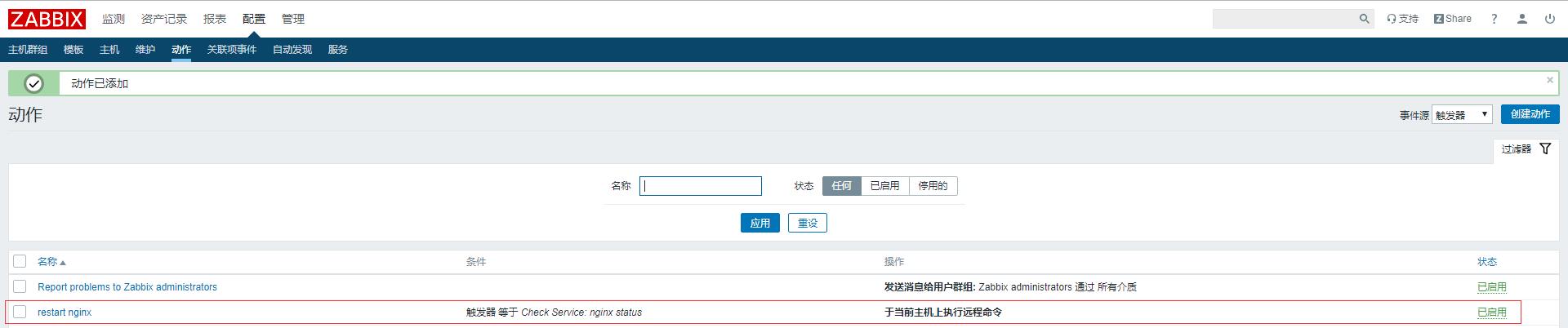 zabbix--远程执行命令_php_25