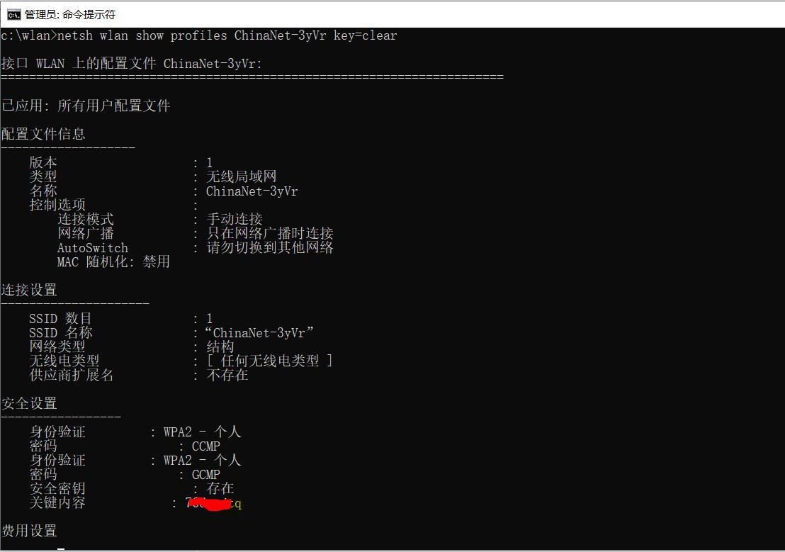 《处理电脑故障必要技能——备份与恢复WiFi配置》_配置信息_11