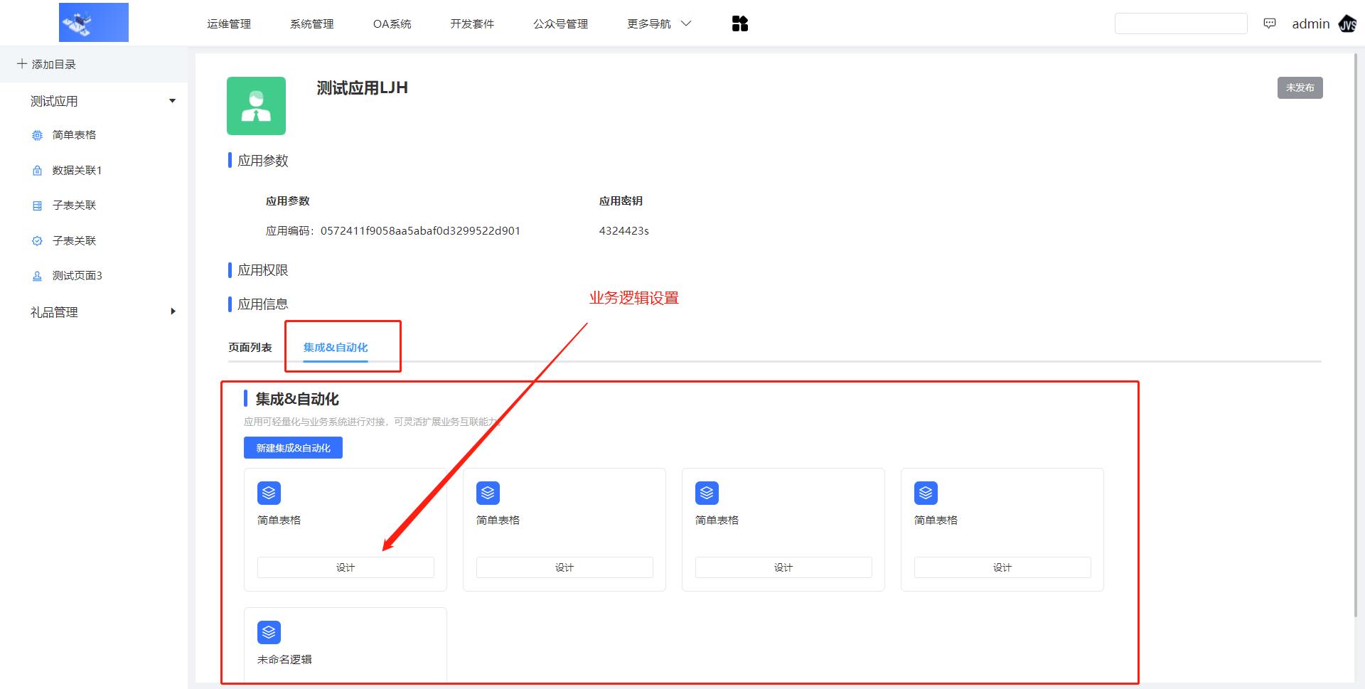 JVS开源框架系列：​​快速搭建应用中心​「含软开企服的开源地址」_表单_15