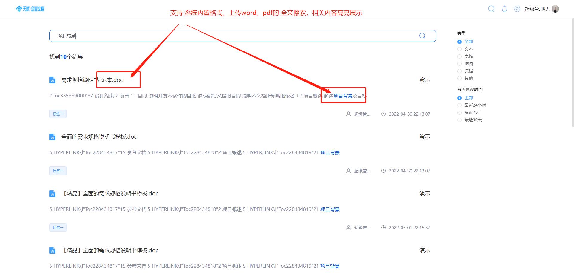 无忧·企业文档2.1.4版本更新清单说明来啦！_写文档_09