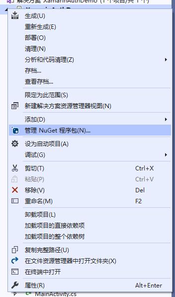 如何在Xamarin中快速集成Android版认证服务-邮箱地址篇_验证码_03