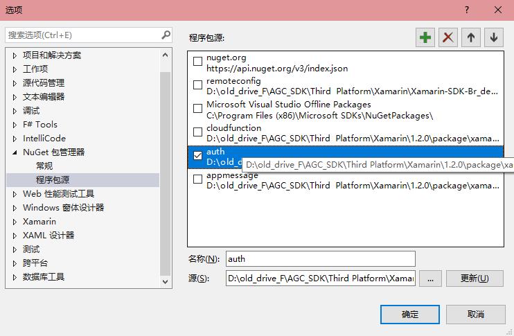 如何在Xamarin中快速集成Android版认证服务-邮箱地址篇_ide_06